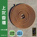 【上沉香環48小時】合法工廠製造/台灣傳統製造/批發/零售/寄附廟宇、宮廟/50年傳統製香/合法原料進口