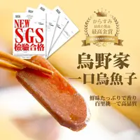 在飛比找momo購物網優惠-【烏野家】買四送四 SGS認證台灣野生一口吃烏魚子4袋48片