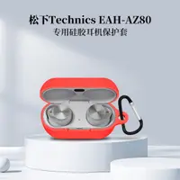 在飛比找蝦皮購物優惠-新品適用松下Technics EAH-AZ80藍牙耳機殼充電