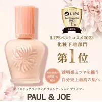 在飛比找蝦皮購物優惠-台灣現貨✨正貨保證✨PAUL & JOE P&J糖瓷絲潤隔離