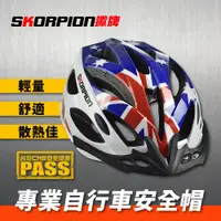 在飛比找蝦皮商城優惠-SKORPION蠍牌 腳踏車安全帽 單車安全帽 自行車安全帽