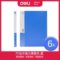 在飛比找momo購物網優惠-【得力】Deli得力 PP右中強力夾 A4-藍-6入(530