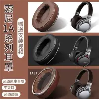 在飛比找蝦皮購物優惠-星耀免運♕sony索尼MDR-1A耳機套1ABT海綿套1AD