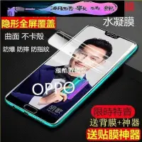 在飛比找Yahoo!奇摩拍賣優惠-《潮酷數碼館》OPPOR17水凝膜R15Pro R9S  R