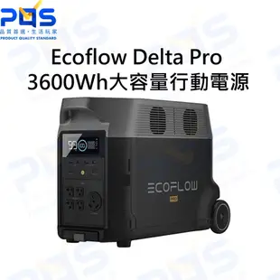 台南PQS Ecoflow Delta Pro 110V 3600Wh大容量行動電源 露營發電機 緊急供電 大電池
