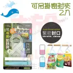 【九元生活百貨】大於 可吊掛密封夾/2入 139380 保鮮夾 封口夾 密封夾 收納夾 吊掛夾 保鮮夾 食物密封
