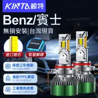 在飛比找蝦皮商城精選優惠-鯨特 Benz/賓士 140W LED大燈 汽車燈泡 H4 