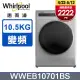 Whirlpool 惠而浦 10.5公斤 洗脫烘滾筒洗衣機 WWEB10701BS