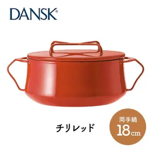 【DANSK】18cm 雙耳鍋紅(雙耳琺瑯鍋 日本北歐風)