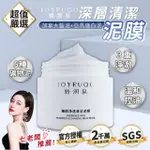 【JOYRUQO 嬌潤泉】臻顏淨透清潔泥膜 100G/罐(清潔泥膜 潔面泥 嬌潤泉泥膜 毛孔清潔泥 深層清潔)