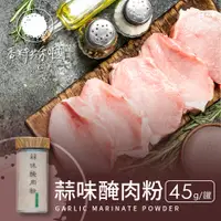 在飛比找蝦皮商城優惠-【香料共和國】蒜味醃肉粉(45g/罐)