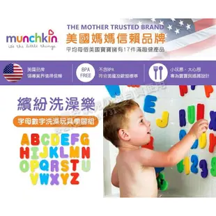 美國 munchkin 字母數字洗澡玩具學習組(3y以上適用)