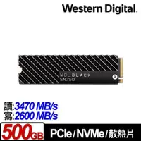 在飛比找iOPEN Mall優惠-@電子街3C特賣會@全新 WD 黑標 SN750 500GB