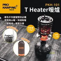 在飛比找蝦皮商城優惠-【領航家ProKamping】 T Heater暖爐 暖爐 