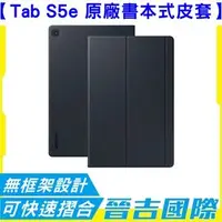 在飛比找PChome商店街優惠-【晉吉國際】Samsung Galaxy Tab S5e 原