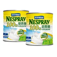 在飛比找momo購物網優惠-【Nestle 雀巢】100%紐西蘭全脂奶粉 2.1kg x