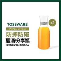 在飛比找遠傳friDay購物優惠-美國 TOSSWARE POP Carafe 32oz 醒酒