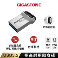 在飛比找蝦皮商城優惠-【GIGASTONE】USB3.2 極高耐用隨身碟 256G