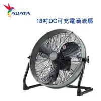 在飛比找松果購物優惠-ADATA 威剛 18吋DC可充電渦流扇 45CM 綠色 F