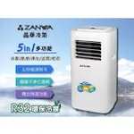 (免運)ZANWA晶華 多功能清淨除濕移動式冷氣機/空調 ZW-D023C