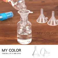 在飛比找PChome24h購物優惠-MY COLOR【5入】迷你分裝漏斗 分液 小漏斗 分裝工具