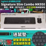 羅技 LOGITECH MK950 靜音 無線鍵盤滑鼠組 BOLT 藍牙 雙模 多工 MAC 非中國 MIT #本店吳銘