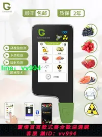 在飛比找樂天市場購物網優惠-綠食寶農藥殘留檢測儀蔬菜水果食品安全快速電離磁核輻射個人劑量