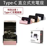 在飛比找樂天市場購物網優惠-TypeC DOCK Type-C DOCK 充電座 可立式