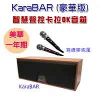 在飛比找PChome24h購物優惠-KaraBAR 智慧聲控卡拉OK音響 (美華豪華版)