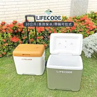 在飛比找ETMall東森購物網優惠-【LIFECODE】急凍屋-拉桿式30L保冰桶-附2個冰磚-