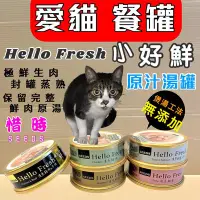 在飛比找Yahoo!奇摩拍賣優惠-🌻臻愛寵物店🌻惜時 SEEDS 聖萊西HELLO FRESH