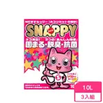 【SNAPPY】脫臭．抗菌-清新檸檬香細砂 10L*3包組(貓砂)