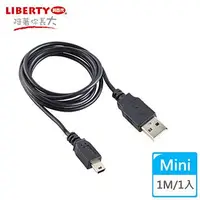 在飛比找金石堂優惠-【LIBERTY利百代】Mini USB 2.0高速充電傳輸