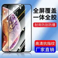 在飛比找ETMall東森購物網優惠-適用全屏覆蓋X鋼化膜iPhone8蘋果XS MAX全包XsM