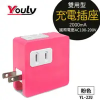 在飛比找PChome24h購物優惠-Youly悠麗 2A雙USB充電插座YL-22U (粉)