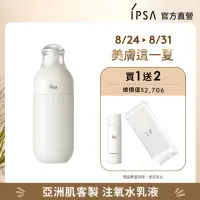 在飛比找momo購物網優惠-【IPSA】ME循環水乳穩膚植萃組 舒緩(ME循環液(舒緩)