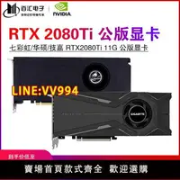 在飛比找樂天市場購物網優惠-七彩虹/技嘉 RTX2080TI 11G 3080 華碩 公