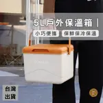 [快速出貨] 保冰箱 保冰桶 保溫箱 手提  5L 冰桶 方便攜帶 保冷 野餐 露營 母乳保溫 戶外 冷藏箱 粉 黃