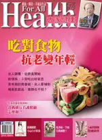 大家健康雜誌 05月號/2012年 第304期（電子書）