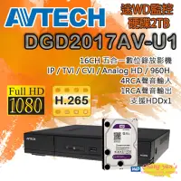 在飛比找momo購物網優惠-【AVTECH 陞泰】送WD硬碟2TB DGD2017AV-