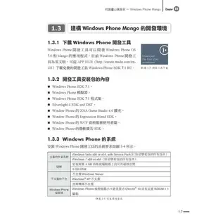 深入了解Windows Phone遊戲開發