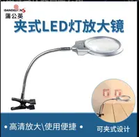 在飛比找樂天市場購物網優惠-台式放大鏡 放大鏡夾式帶LED燈 金屬臺式閱讀鑒定放大鏡