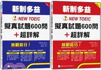 在飛比找三民網路書店優惠-挑戰高分！新制多益NEW TOEIC擬真試題600問＋超詳解