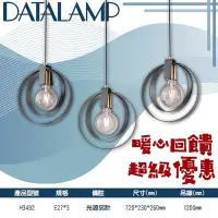 在飛比找Yahoo!奇摩拍賣優惠-【LED.SMD】(H3492) 金屬電鍍時尚餐桌吊燈 金屬