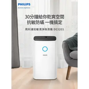 PHILIPS 飛利浦 清淨除濕組 DE3203+AC2936 ※不參加買大送小活動※