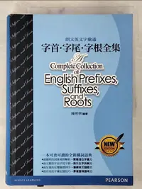 在飛比找樂天市場購物網優惠-【書寶二手書T1／語言學習_BE1】朗文英文字彙通：字首．字