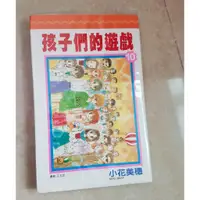 在飛比找蝦皮購物優惠-小花美穗 孩子們的遊戲 玩偶遊戲 第10集 漫畫