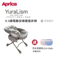 在飛比找蝦皮購物優惠-Aprica 愛普力卡-電動餐搖椅 YuraLism Aut