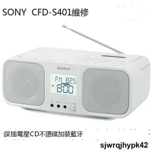 【廠價直銷】Sony/索尼CFD-S401 S50S70收音機CD磁帶維修不讀碟插錯電壓改220V