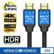 HDMI2.0鋁合金4K高清影音傳輸線2米